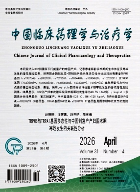 中国临床药理学与治疗学封面